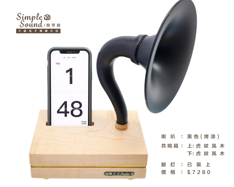 SimpleSound 簡單放 | 不插電的自然魅力 木質手機擴音座