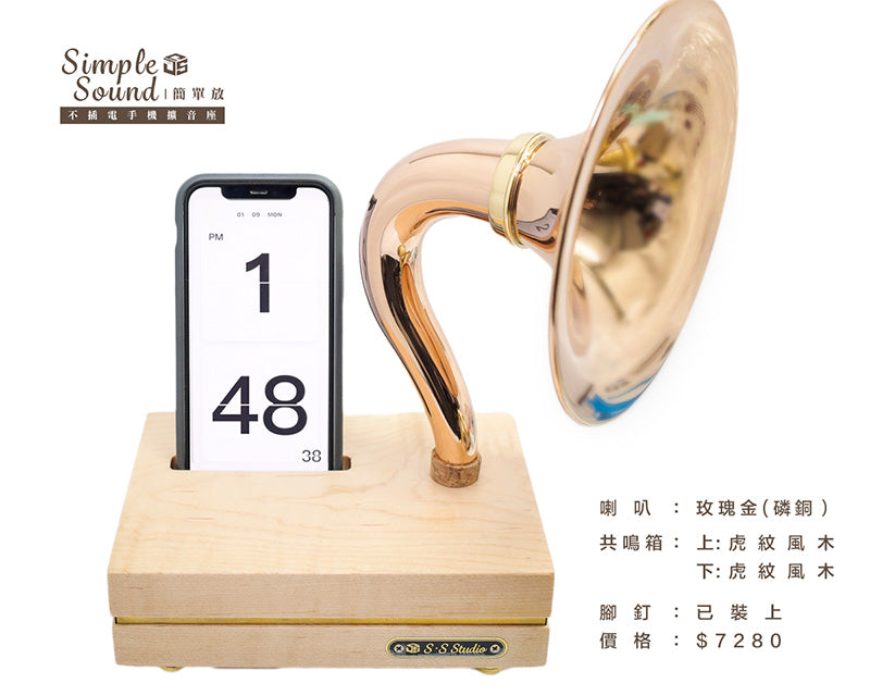 SimpleSound 簡單放 | 不插電的自然魅力 木質手機擴音座