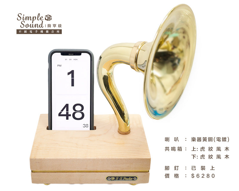 SimpleSound 簡單放 | 不插電的自然魅力 木質手機擴音座