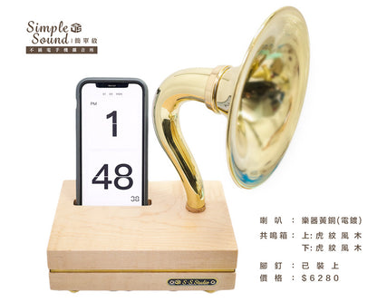 SimpleSound 簡單放 | 不插電的自然魅力 木質手機擴音座